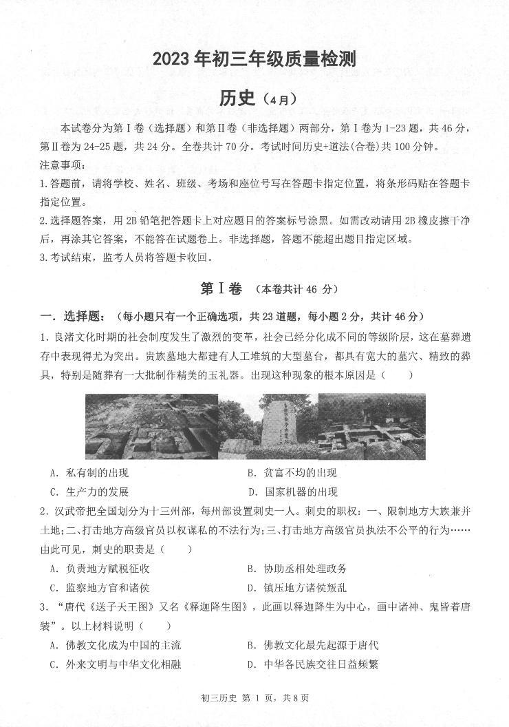 2023深圳市35校九年级期中联考历史试卷，答案及答题卡01