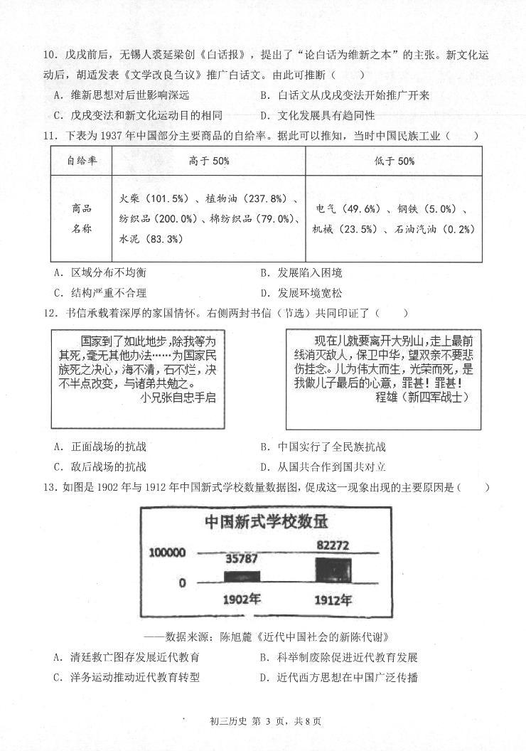 2023深圳市35校九年级期中联考历史试卷，答案及答题卡03