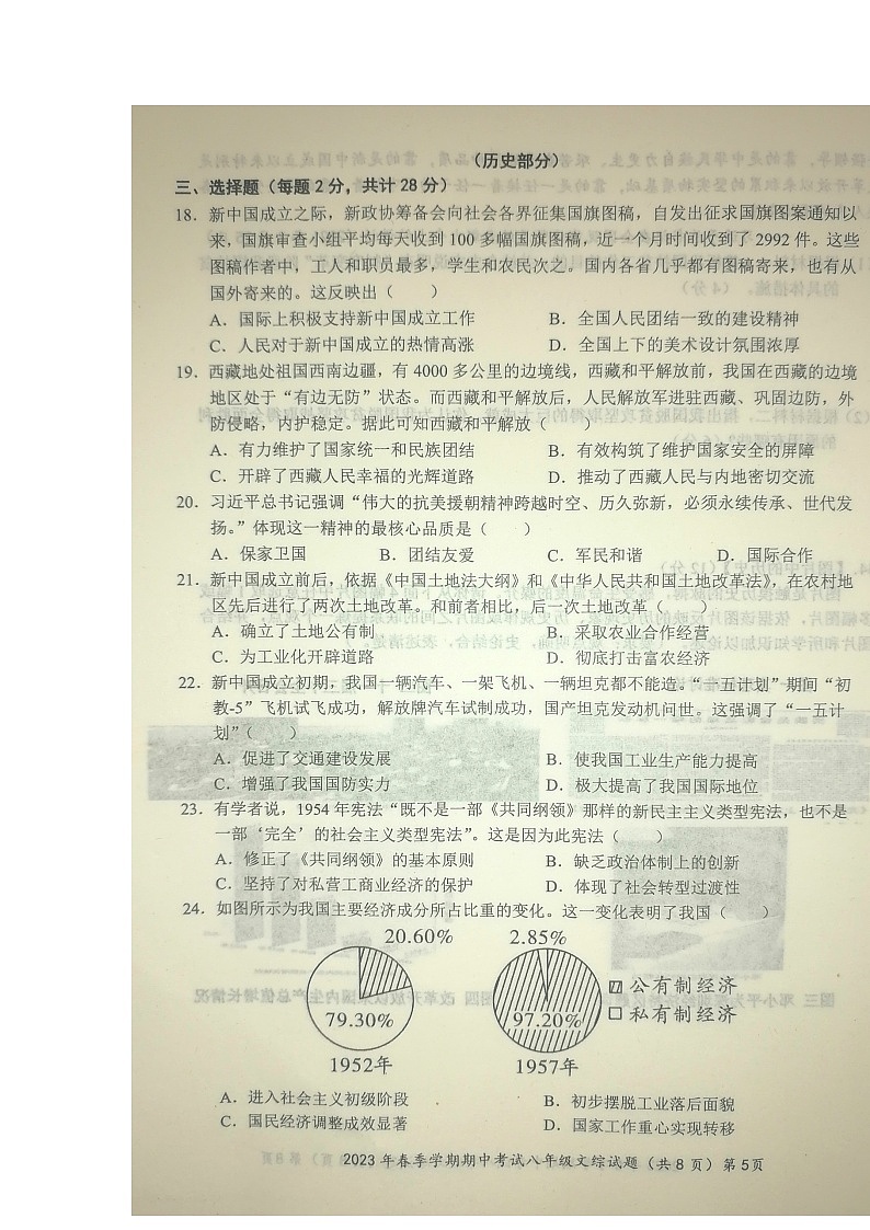 湖北省黄冈市2022-2023学年下学期期中考试八年级历史试题第1页