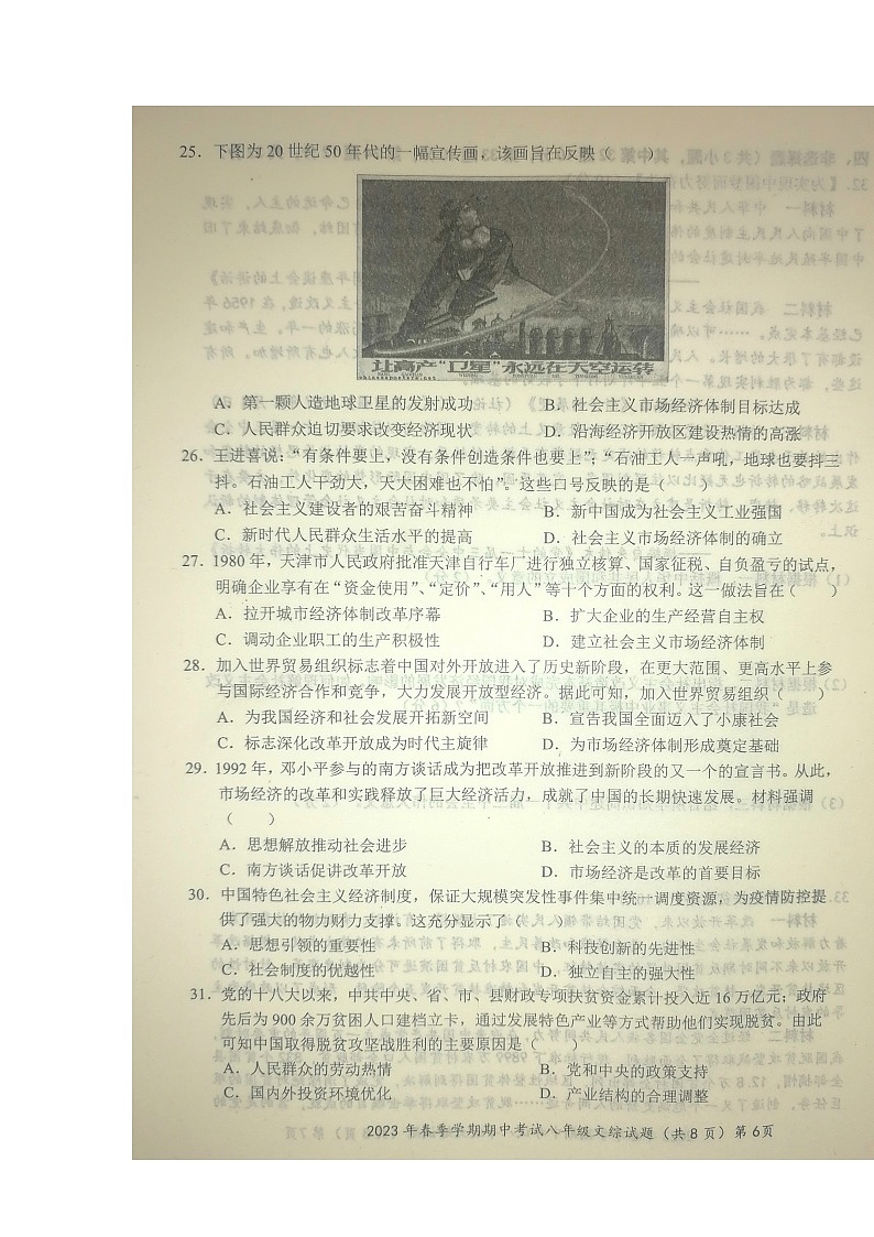 湖北省黄冈市2022-2023学年下学期期中考试八年级历史试题第2页