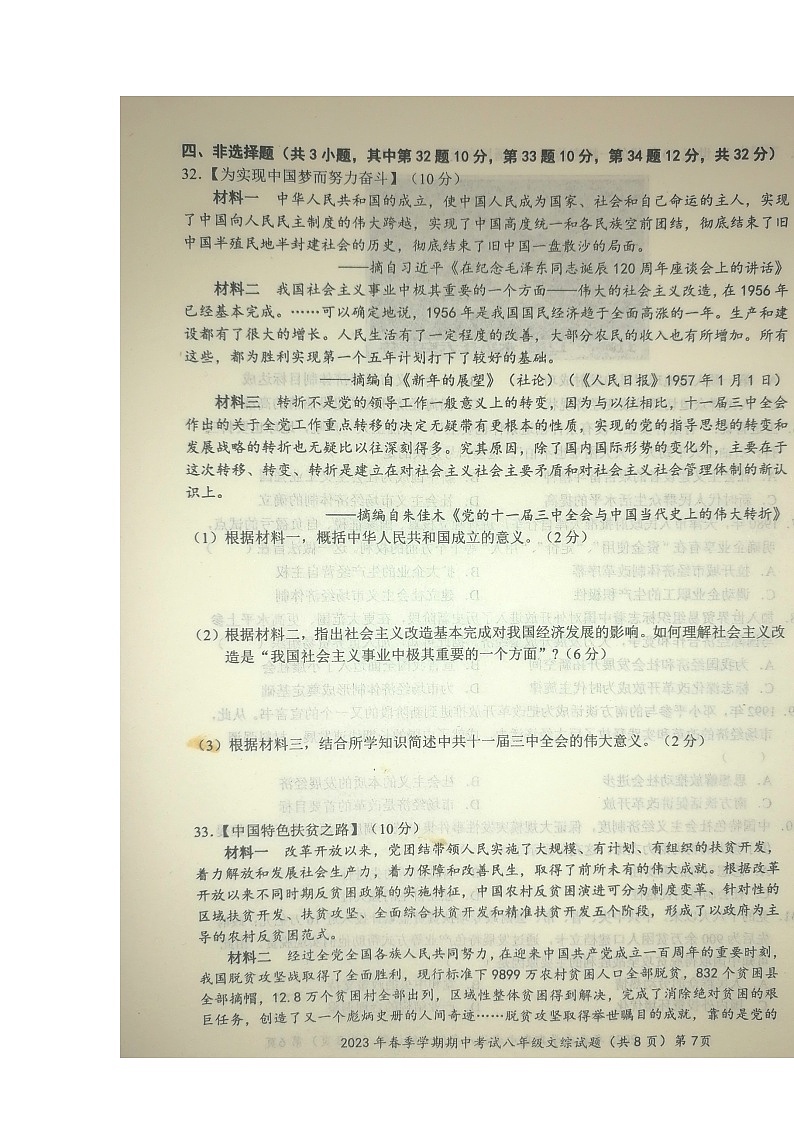 湖北省黄冈市2022-2023学年下学期期中考试八年级历史试题第3页