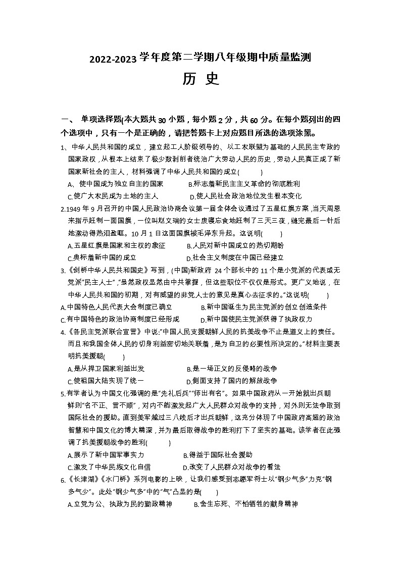 广东省阳江市江城区2022-2023学年八年级下学期期中历史试题01