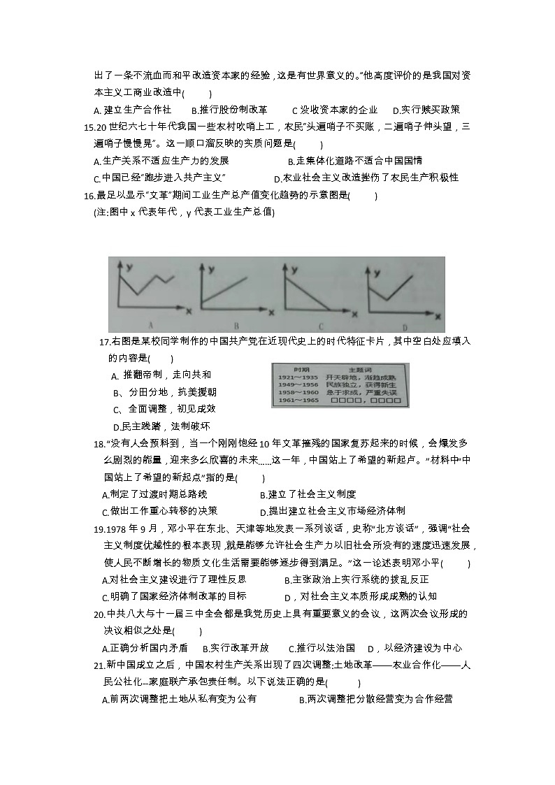 广东省阳江市江城区2022-2023学年八年级下学期期中历史试题03
