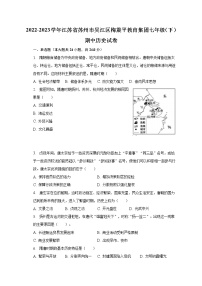 2022-2023学年江苏省苏州市吴江区梅震平教育集团七年级（下）期中历史试卷（含解析）