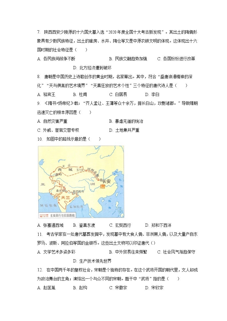 2022-2023学年江苏省苏州市吴江区梅震平教育集团七年级（下）期中历史试卷（含解析）02