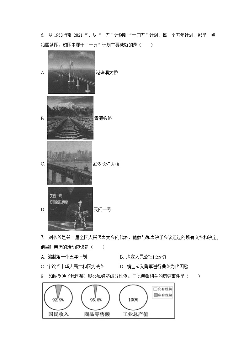 2022-2023学年重庆市部分学校八年级(下)期中历史试卷(含解析)02