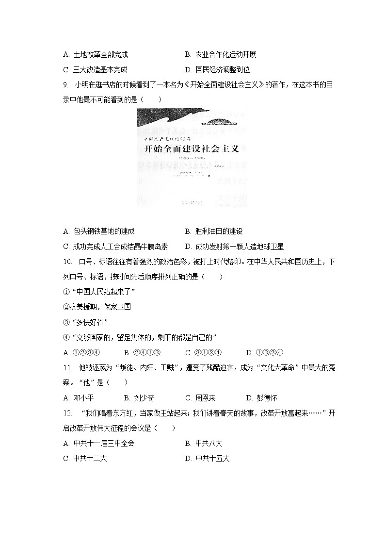 2022-2023学年重庆市部分学校八年级(下)期中历史试卷(含解析)03