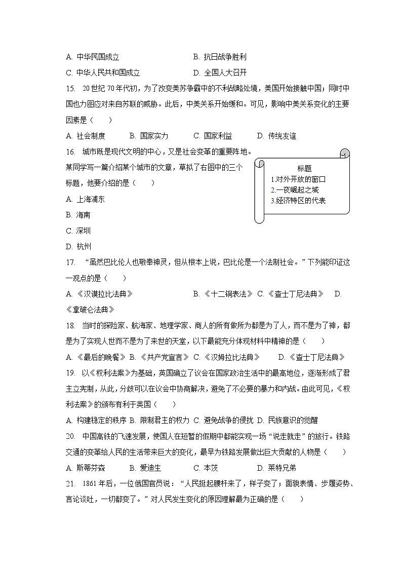 2023年吉林省长春市朝阳区中考历史一模试卷(含解析)第3页