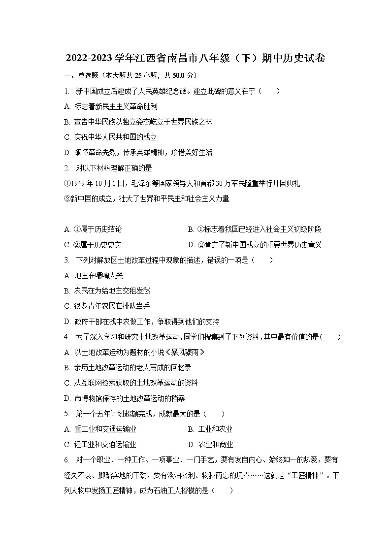 2022-2023学年江西省南昌市八年级(下)期中历史试卷(含解析)01