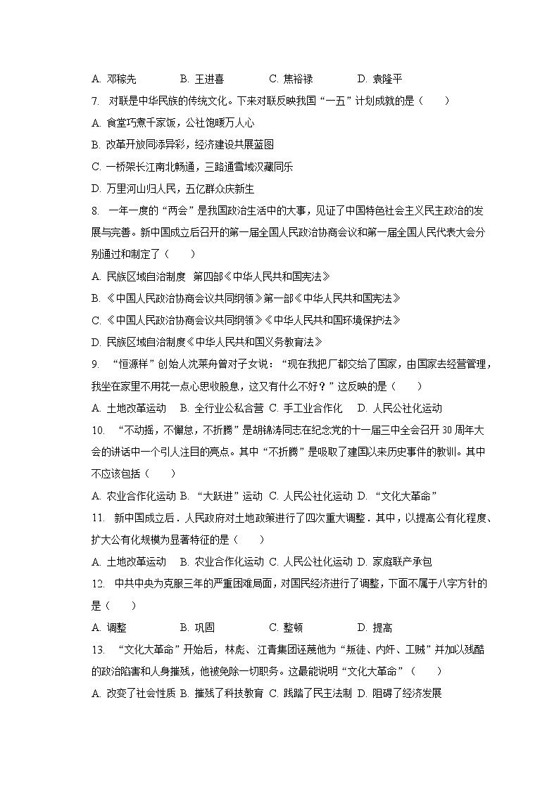 2022-2023学年江西省南昌市八年级(下)期中历史试卷(含解析)02