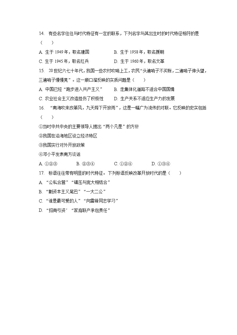 2022-2023学年江西省南昌市八年级(下)期中历史试卷(含解析)03