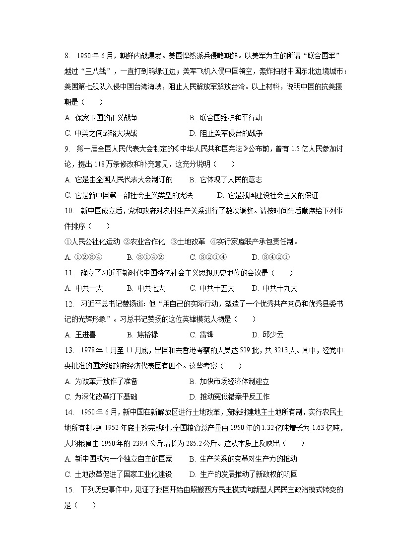 2022-2023学年安徽省合肥市瑶海区八年级（下）期中历史试卷（含解析）03