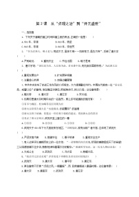 人教部編版七年級(jí)下冊(cè)第2課 從“貞觀之治”到“開元盛世”課后作業(yè)題