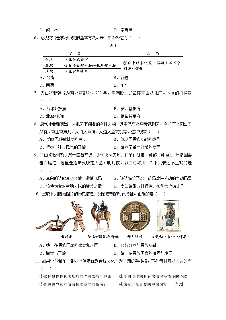7年级历史部编版下册第一单元第3课 盛唐气象 课时练第2页