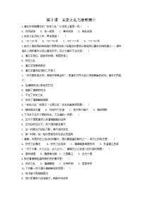 初中歷史人教部編版七年級下冊第5課 安史之亂與唐朝衰亡當堂檢測題