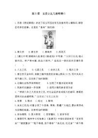 初中歷史人教部編版七年級(jí)下冊(cè)第一單元 隋唐時(shí)期：繁榮與開放的時(shí)代第5課 安史之亂與唐朝衰亡達(dá)標(biāo)測(cè)試