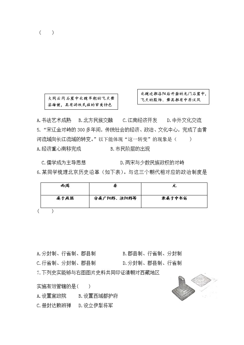 2023年山东省德州市德城区中考一模历史试卷02