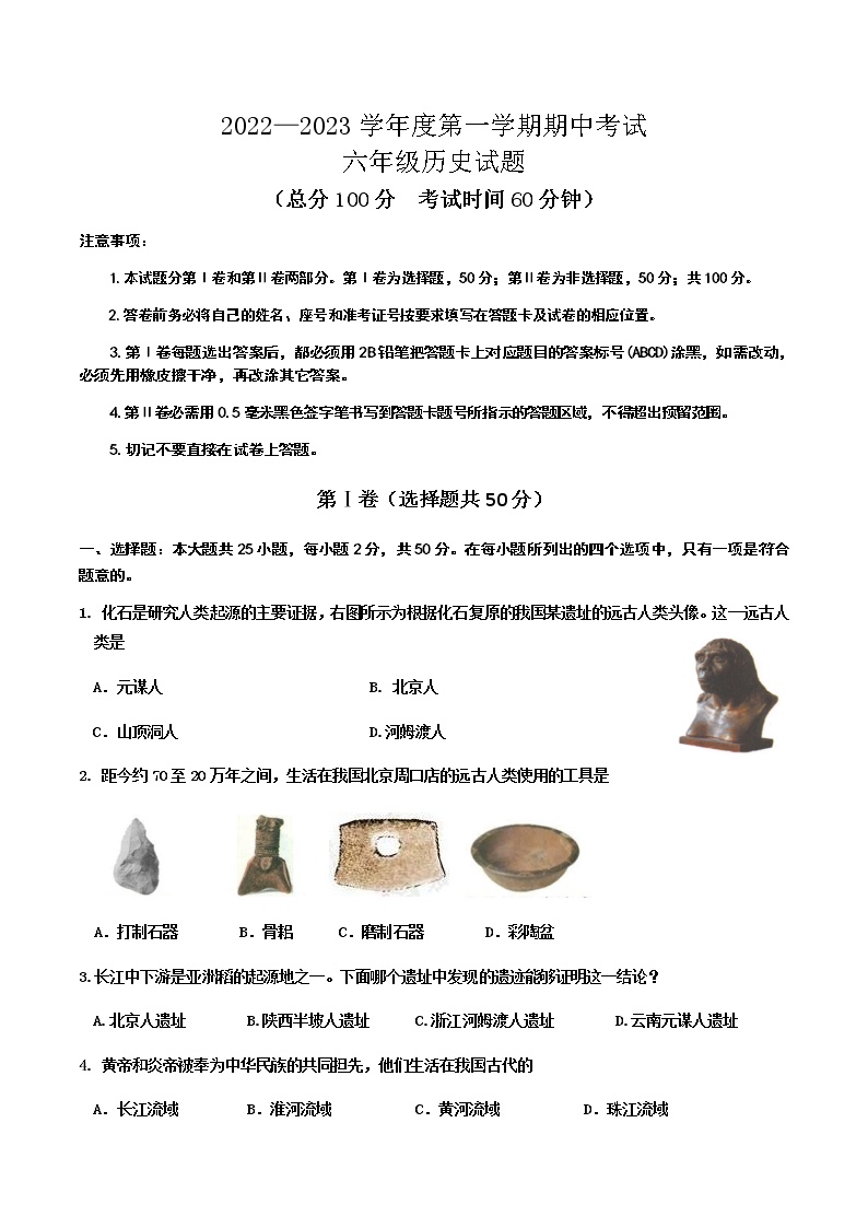 山东省东营市广饶县广饶县4月四校联考2022-2023学年六年级下学期4月月考历史