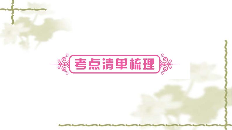 中考历史复习中国现代史第二单元社会主义制度的建立与社会主义建设的探索教学课件03