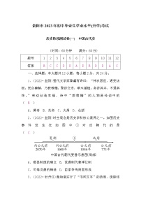 中考历史复习阶段测试卷(一)中国古代史含答案