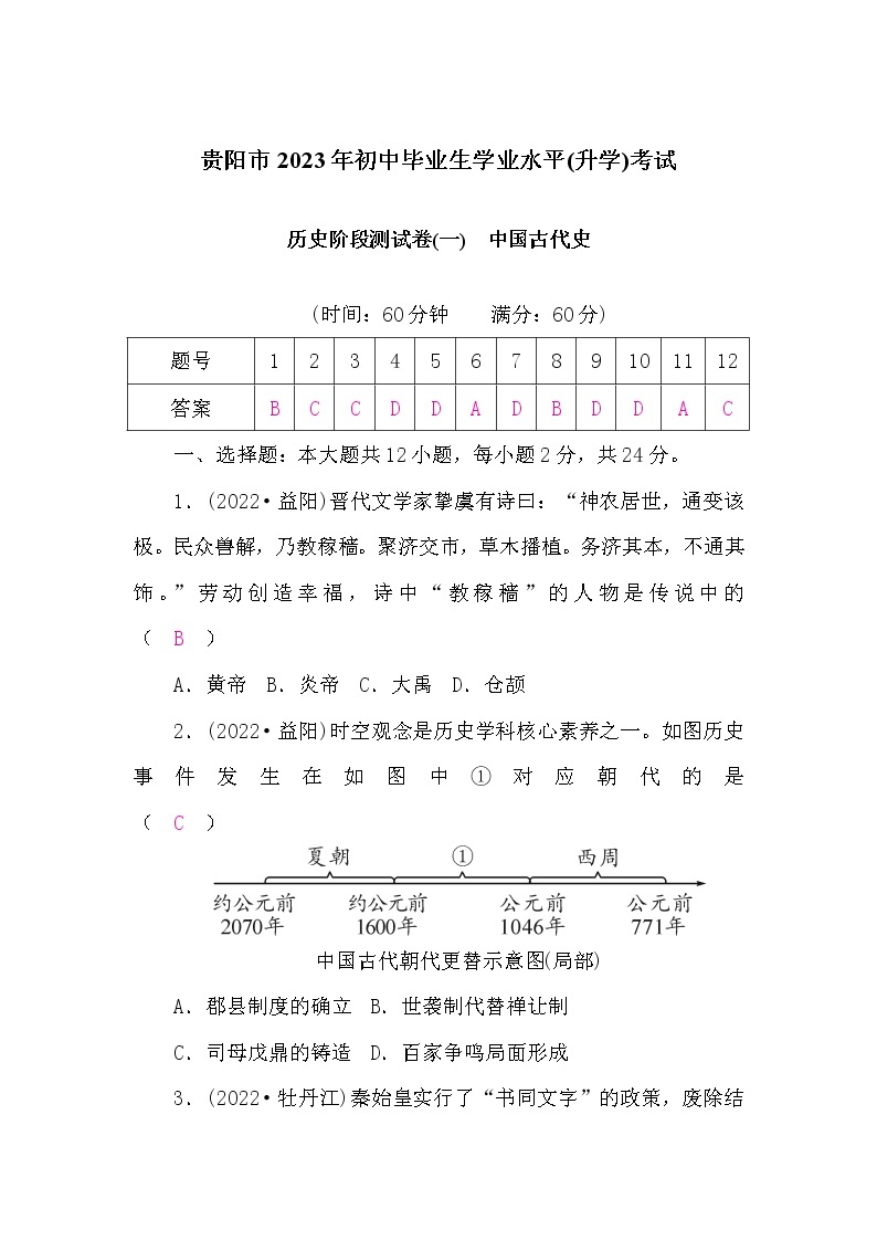 中考历史复习阶段测试卷(一)中国古代史含答案01