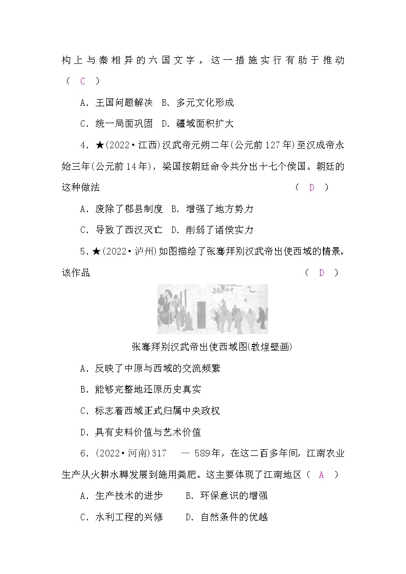 中考历史复习阶段测试卷(一)中国古代史含答案02