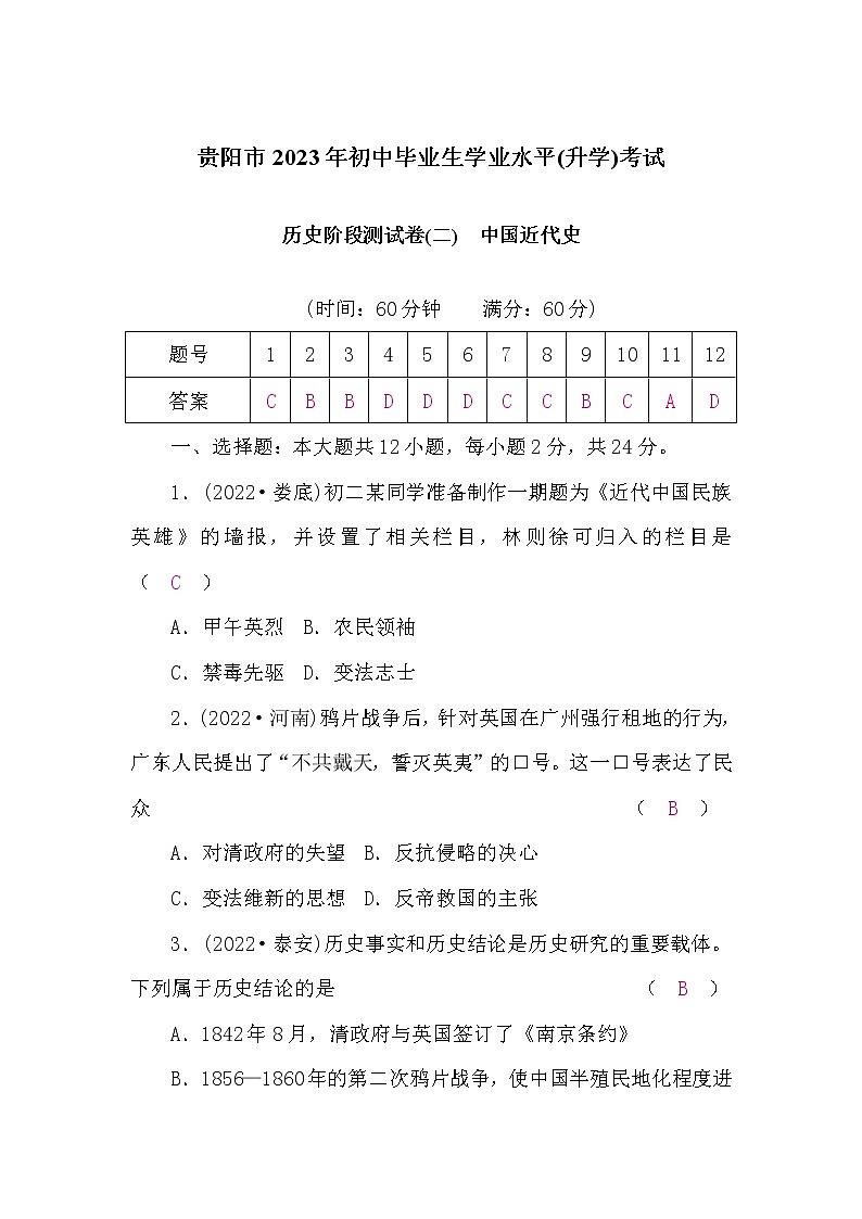 中考历史复习阶段测试卷(二)中国近代史含答案第1页