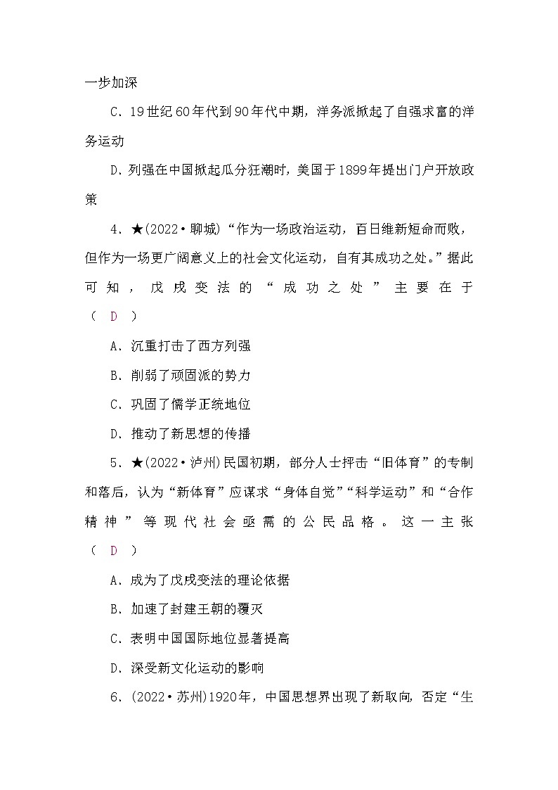 中考历史复习阶段测试卷(二)中国近代史含答案第2页