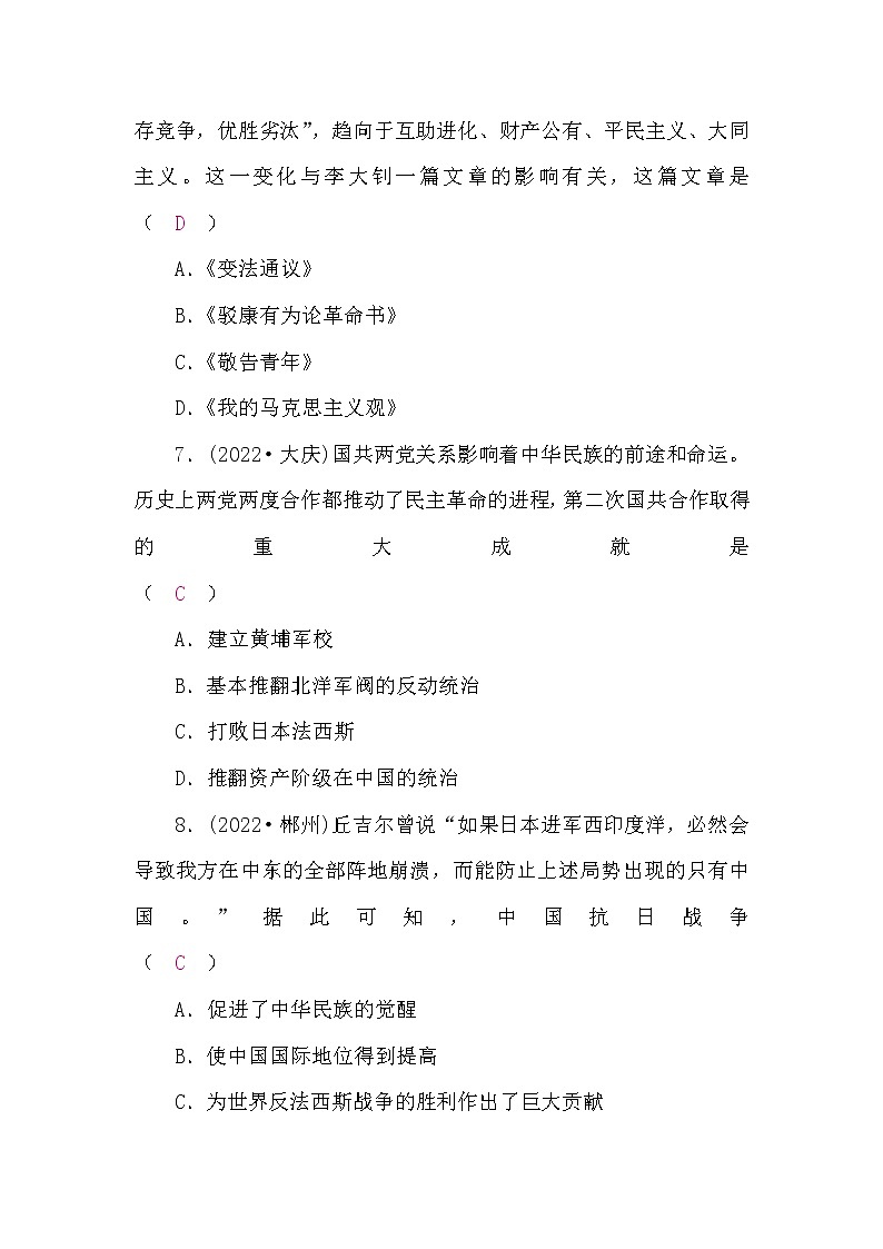 中考历史复习阶段测试卷(二)中国近代史含答案第3页