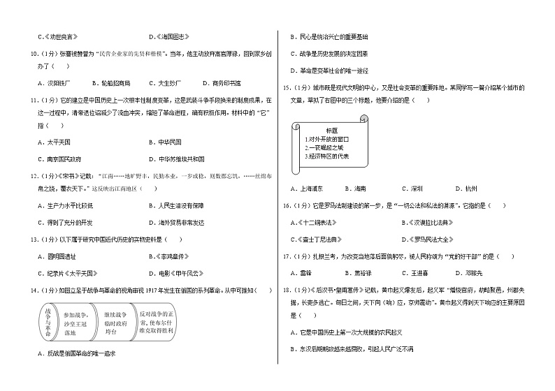 2023年吉林省长春市榆树市四校联考二模历史试题(含答案)第2页