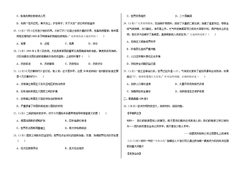 2023年吉林省长春市榆树市四校联考二模历史试题(含答案)第3页
