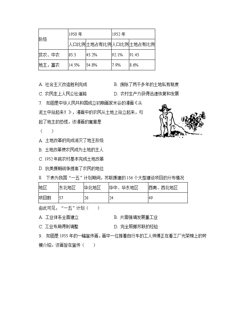 2022-2023学年广东省佛山市南海区狮山镇八年级(下)期中历史试卷(含解析)第2页