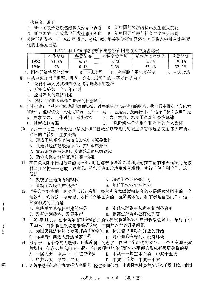 山西省长治市上党区第七中学校2022-2023学年八年级下学期期中历史试题第2页