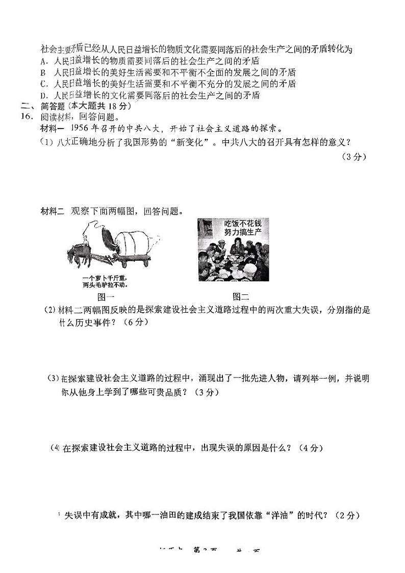 山西省长治市上党区第七中学校2022-2023学年八年级下学期期中历史试题第3页