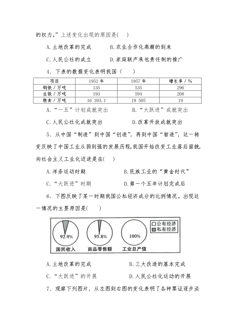 八年级下册历史期末达标测试卷02