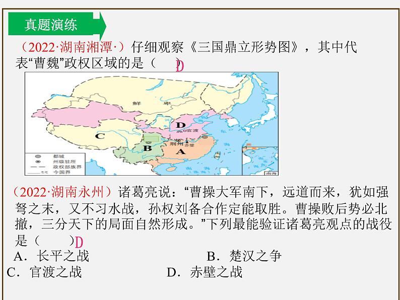 主题04三国两晋南北朝时期:政权分立与民族交融(课件)中考历史一轮复习考点知识一遍过(部编版)+第8页