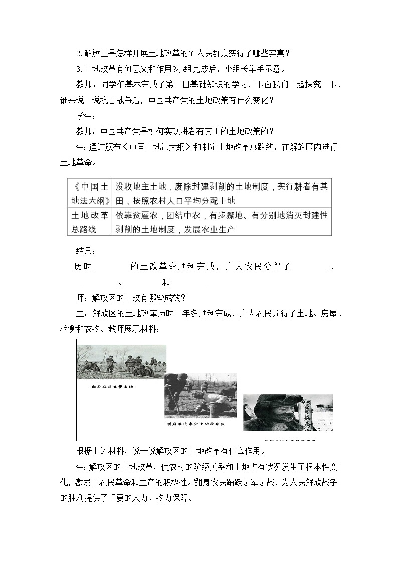 人教部编版历史八年级上册 第24课 人民解放战争的胜利 课件(含视频)+教案+素材+背记要点清单+同步分层作业含解析卷02