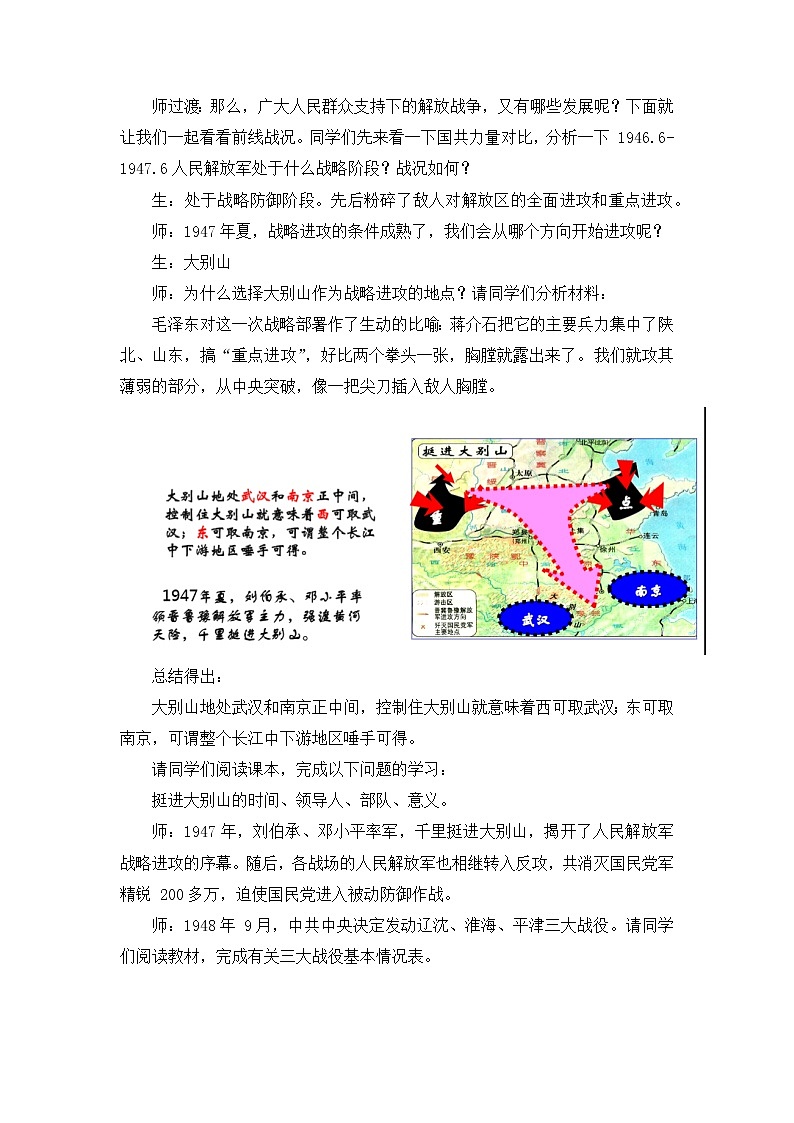人教部编版历史八年级上册 第24课 人民解放战争的胜利 课件(含视频)+教案+素材+背记要点清单+同步分层作业含解析卷03