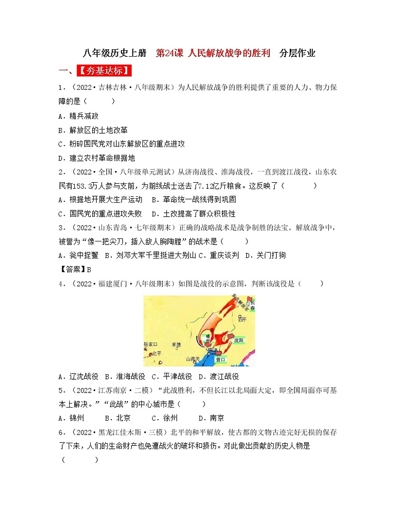 人教部编版历史八年级上册 第24课 人民解放战争的胜利 课件(含视频)+教案+素材+背记要点清单+同步分层作业含解析卷01