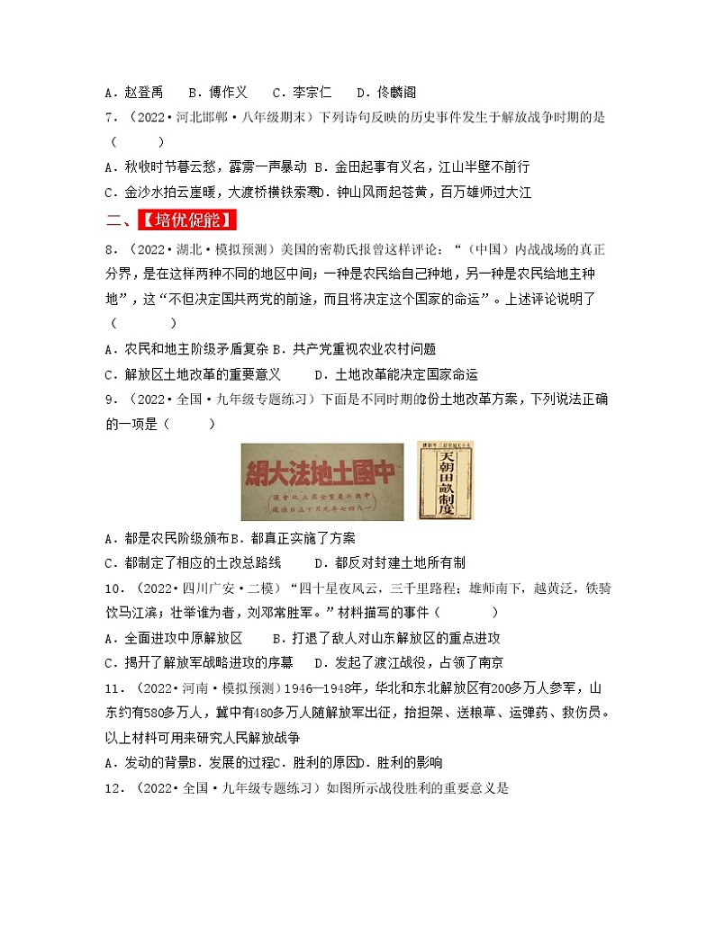 人教部编版历史八年级上册 第24课 人民解放战争的胜利 课件(含视频)+教案+素材+背记要点清单+同步分层作业含解析卷02