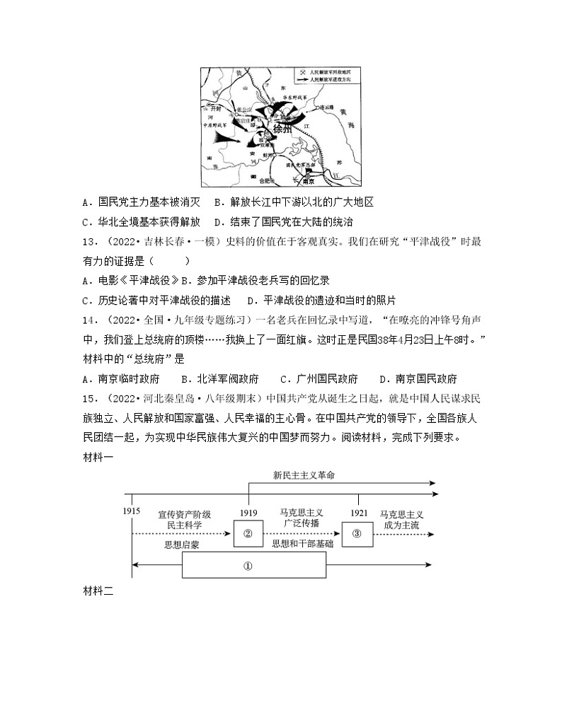 人教部编版历史八年级上册 第24课 人民解放战争的胜利 课件(含视频)+教案+素材+背记要点清单+同步分层作业含解析卷03