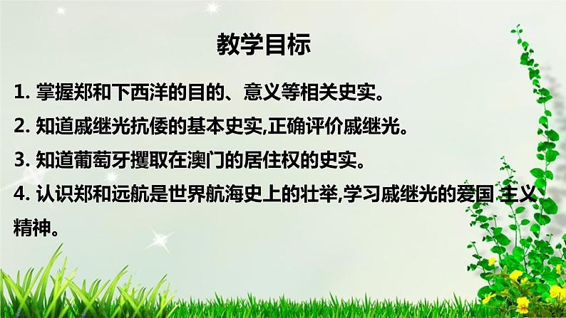 第15课 明朝的对外关系课件PPT02
