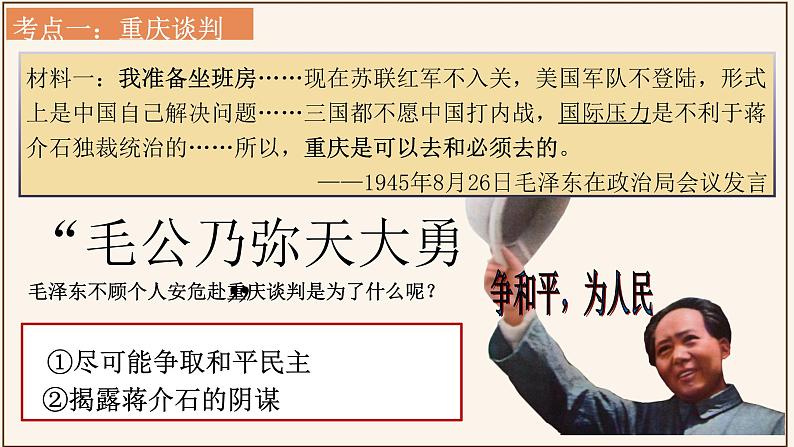 主题07解放战争(课件)中考历史一轮复习考点知识一遍过(部编版)第7页