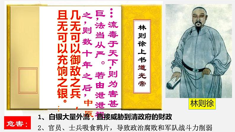 最新中考历史二轮专题复习课件 专题01 列强侵华史(部编版)08
