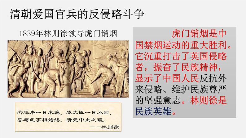 最新中考历史二轮专题复习课件 专题02 中国人民的抗争探索史和近代化问题 (部编版)第4页