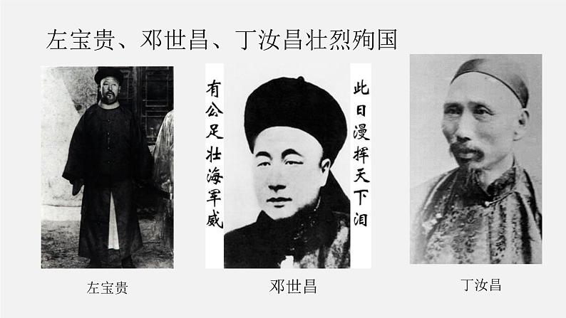 最新中考历史二轮专题复习课件 专题02 中国人民的抗争探索史和近代化问题 (部编版)第6页