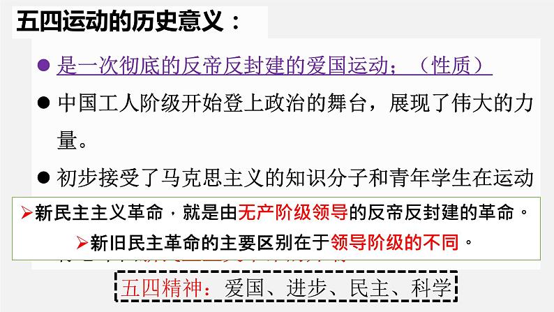 最新中考历史二轮专题复习课件 专题03 中国共产党 (部编版)第7页