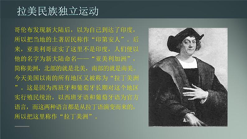 最新中考历史二轮专题复习课件 专题07 世界人民的反殖民斗争 (部编版 )第6页