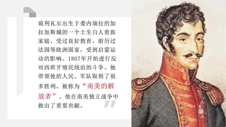 最新中考历史二轮专题复习课件 专题07 世界人民的反殖民斗争 (部编版 )第8页