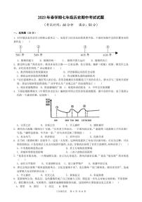 江苏省泰州市海陵区中学附属初级中学2022-2023学年部编版七年级下学期期中历史试卷